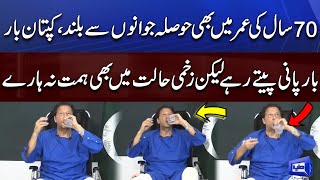 Exclusive Video! Imran Khan Drinking Water in Press Conference