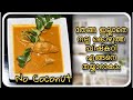 Fish curry recipe ||fish curry without coconut||