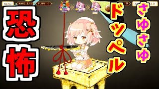 【マギレコ】こ、怖すぎ…！？さゆさゆのドッペルがみたい！！【魔法少女まどか☆マギカ】【マギアレコード】【ゲーム実況】