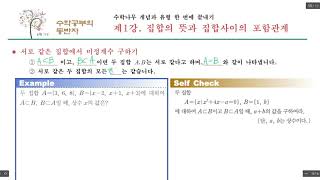 【1단원】 E  서로 같은 집합