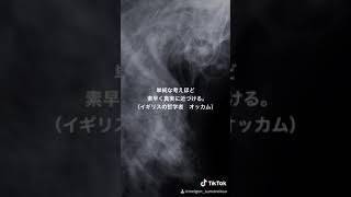 【名言×音楽】単純な考え（イギリスの哲学者　オッカム）