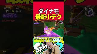 トゥイッターで話題の最新ダイナモタワー轢きを知るひろゆき【Splatoon3】【サーモンラン】