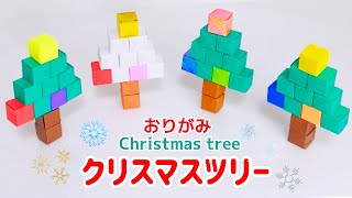 【折り紙】箱クリスマスツリーの作り方　Origami  paper Christmas tree box