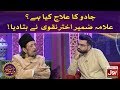 Jadu Ka Ilaj By Allama Zameer Akhter Naqvi | Ramazan Mein BOL | Sehri Transmission