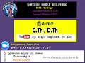 இலவச வேதாகம கல்லூரி பாடங்கள் c.th d.th free bible college course youtube online classes