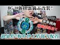 《Namaste 大學生》戰鬥陀螺 超Z BG-10扭蛋籤王