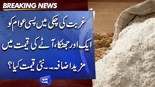Wheat Flour  Price Hike | Dunya News