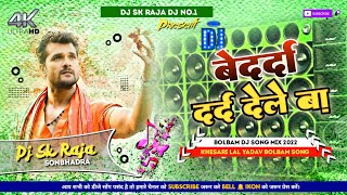 Bedarda Dard Dele Ba Dj Mix |#Khesari Lal Yadav,#Priyanka Singh | New Bolbam Song 2022 |#Dj_Sk_Raja