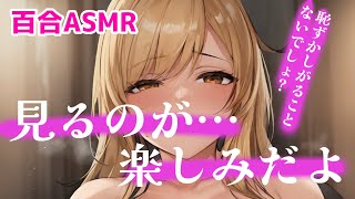 【百合ASMR/甘々】姉が大好きすぎて、「姉離れ」失敗した【Vtuber/3dio/お姉ちゃん/ボイスドラマ/シチュエーションボイス】