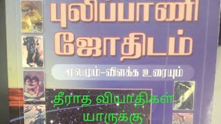 யாருக்கு தீராத வியாதிகள் வரும் : Uncureable Diesease