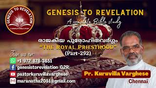 The Royal Priesthood - രാജകീയ പുരോഹിതവർഗ്ഗം (Part - 292 - Bible Study by Pastor Kuruvilla Varghese