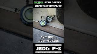 オワダン！？ パワーウェイト型のフロントスタビライザー カウンターウェイト式を取り付けてみた！【ジャイロキャノピー】