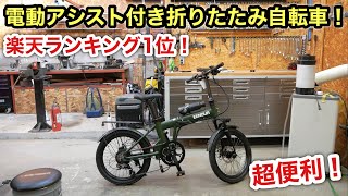 コンパクトに畳める電動アシスト自転車❗️EENOUR  C4