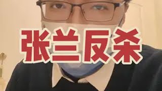 张兰率麻六记全体员工进行了一场反杀