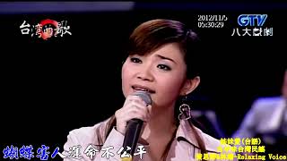 5575a  姊妹愛(台語) 黃思婷\u0026林姍 古早味台灣民謠 現場演唱(live) 高清 高音質 卡拉OK歌詞 HD RLV