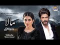 Mala Episode 01 | Ft. Shahrukh Khan & Ayeza Khan | ARY Digital | Coming Soon | my reaction