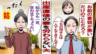 【漫画】出産直後の妻を労わらない夫「ねえ、俺のご飯まだ？お風呂は？」妻「私だって赤ちゃんのお世話で昼からろくに食べてないのに…」夫「なんで？食べればいいじゃん」⇒限界なので義母に助けを求めたのに…