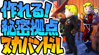 #356【Fallout76】遂に秘密基地を作れる、お得なヌカコーラバンドルが登場！【フォールアウト76 VTuber実況】