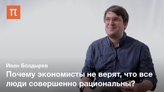 Споры о методах в экономической науке — Иван Болдырев