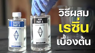 The Best Way To Mix Resin and Hardender | Resin Tutorial for beginners.