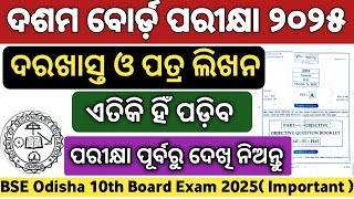 Letter and Application | 10th Class Odia Important Question | Essay Class 10 | 10th Class Question