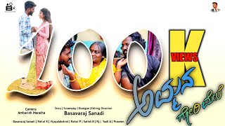 ಅಮ್ಮನ ಗೋರಿಮೇಲೆ ।ಕಣ್ಣೀರು ಬರುವುದು ಖಂಡಿತ । Best Kannad Short Film | Mother Emotional  #basavarajsanadi