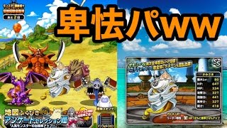 【DQMSL】かみさまバザックス なにげに最強じゃね！？ｗｗ【卑怯パ#2】