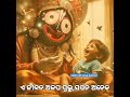 ଏ ଜୀବନ ଅଳପ ପ୍ରଭୁ ସପନ ଅନେକ ସୁନ୍ଦର ଭଜନ bhakti song ଜୟ ଜଗନ୍ନାଥ ସ୍ଵାମୀ @hare_krishna_world