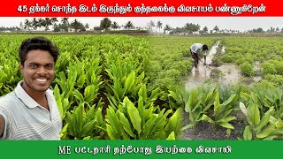 ME பட்டதாரி தற்போது இயற்கை விவசாயி | iyarkai vivasayam | vivasaya nanban | organic farming