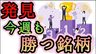 今週のデイトレ銘柄検討（2025.1.14〜）