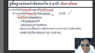 กฎหมายอาญา 1  LAW2006 LAW2106 ข้อ 6 part 2 (การบันดาลโทสะ)