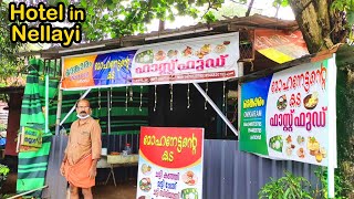 കുളത്തൂരിലെ മോഹനേട്ടന്റെ കട| Mohan chetan's shop kolathur,thrissur #malayalamfoodvlog #streetfood