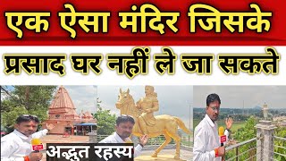 सोना पहाड़ी मंदिर गिरीडीह झारखंड !! Sona pahadi Mandir Jharkhand !!@MaaAmbeNews