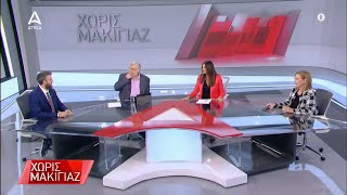 ΣΥΡΙΖΑ: Η πολύωρη ΠΓ, οι συγκρούσεις και πως διαβάζει η κυβέρνηση τις εξελίξεις αυτές | ATTICA TV