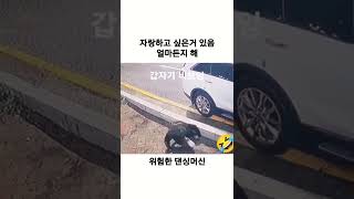 자랑하고싶은거 있음 얼마든지해 (비보이ver)