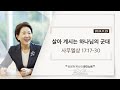 [큐티노트] 2024-11-29 (금)｜사무엘상 17:17-30｜살아 계시는 하나님의 군대｜김양재 목사