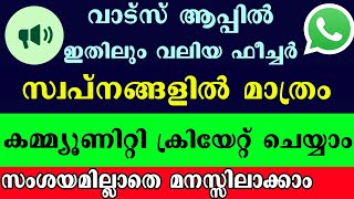 Whatsapp Community malayalam l Community group in Whatsapp malayalam