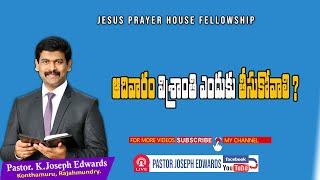 ఆదివారం విశ్రాంతి ఎందుకు తీసుకోవాలి ? | Telugu Christian Messages | Pastor Joseph Edwards |