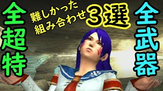 【MHXX】全部の組み合わせを戦ってみて【2週目】