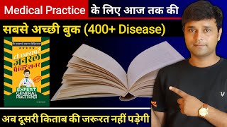 Medical practice ke liye aaj tk ki sbse achchi book | The Expert medical Practitioner Book