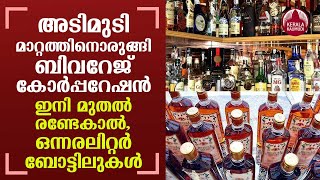 Kerala State Beverages Corporation is gearing up for a big change in liquor sales | Keralakaumudi