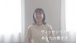 【制作実績】株式会社wissen様　採用動画