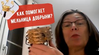 Отзывы мастера Татьяны Мазуниной о рунической мельнице