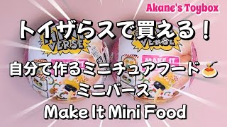 Available at Toys R Us! 🦒Make it mini food🍝Minibath Make it mini Food✨