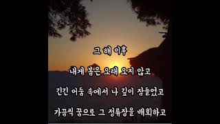 다시.첫차를  기다리며               정태춘. 박은옥