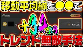 【ハイロー1分足】バイナリー基本の移動平均線と○○を使って超高勝率の手法を徹底解説!!【必勝法】【初心者必見】【バイナリーオプション】【ハイローオーストラリア】