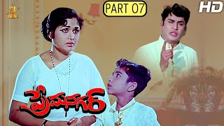 Prema Nagar Telugu Movie Full HD Part 7/12 || A.N.R || Vanisri || Suresh Productions