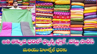 అతి తక్కువ ధరలో ఫ్యాన్సీ బ్లౌజ్ , పట్టు సారీస్ | WayToShopping | A.K. Creation