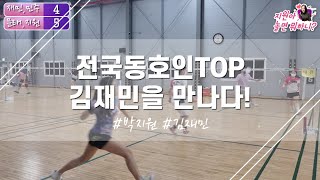 [혼복]부산에서 전국TOP 김재민을 만나다!