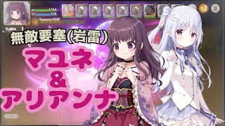 【天啓パラドクス】試練の祠50層 アリアンナ＆マユネ